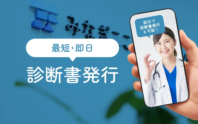 診断書・各種証明書