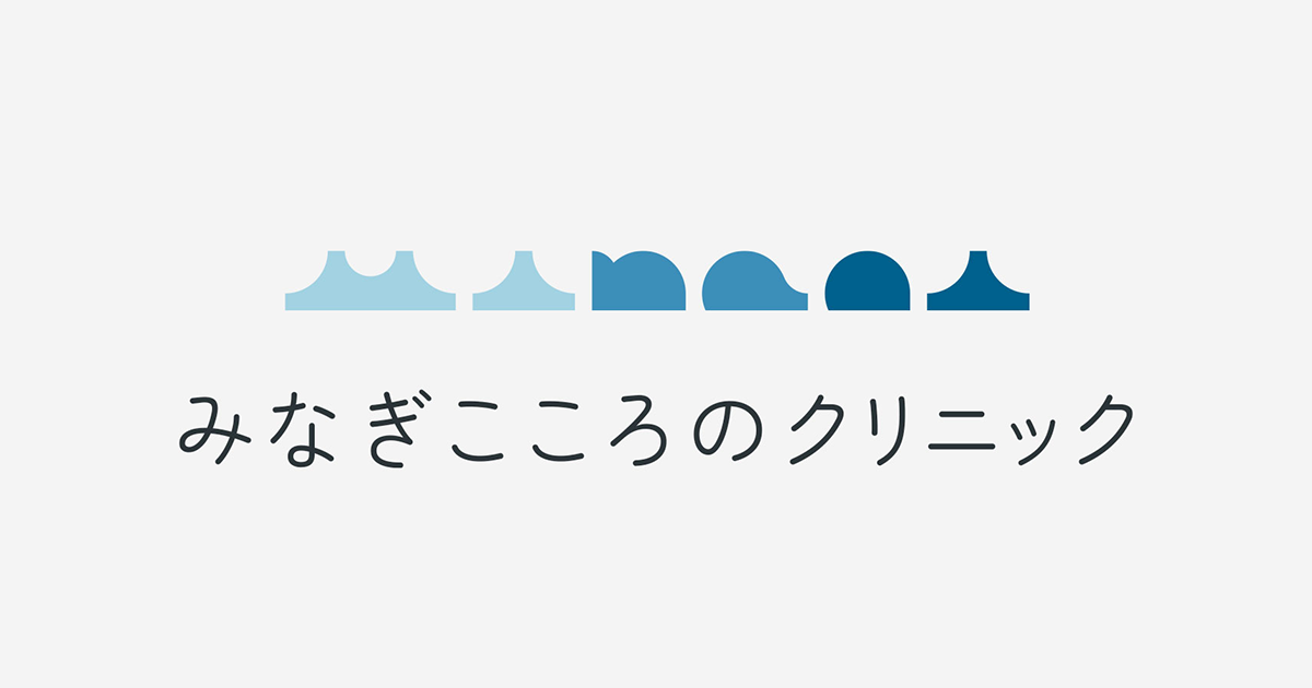 みなぎこころのクリニック横浜関内の外観